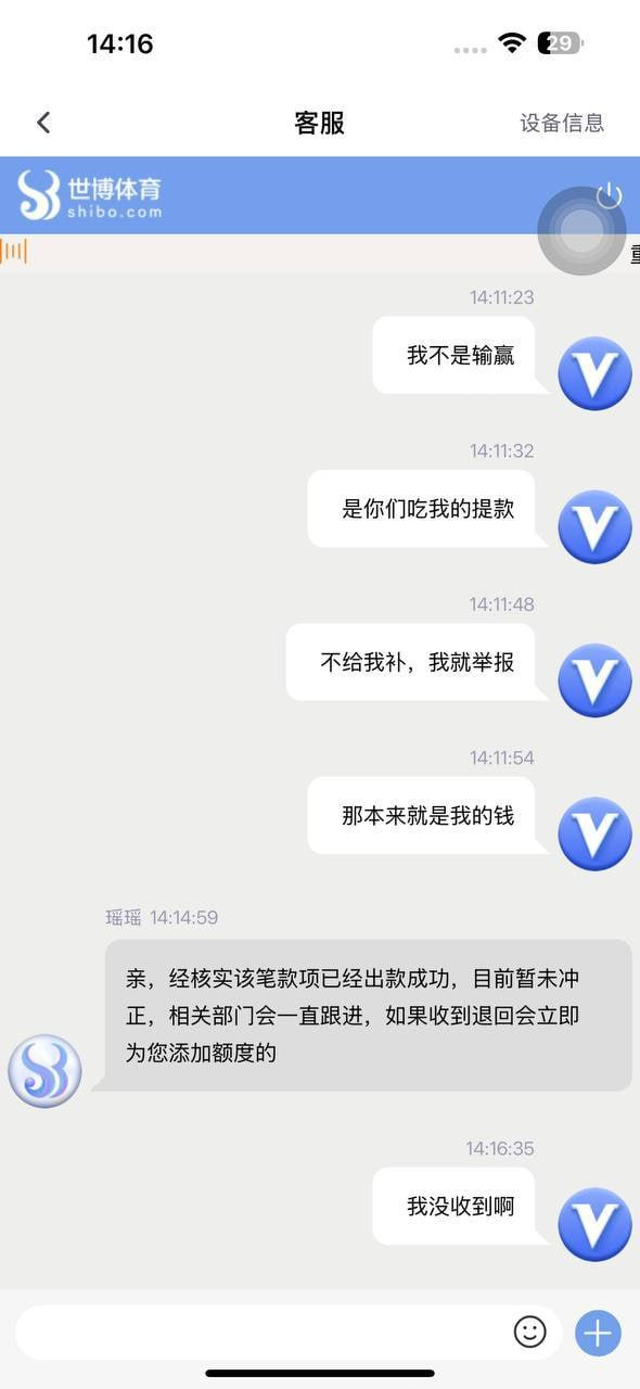 曝光世博体育，妥妥的无底线黑平台，连几千块都要吞，完全没任何信誉可言！