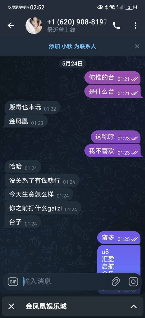 全网曝光：金凤凰娱乐城杀猪盘！诱充对等金直接收割！