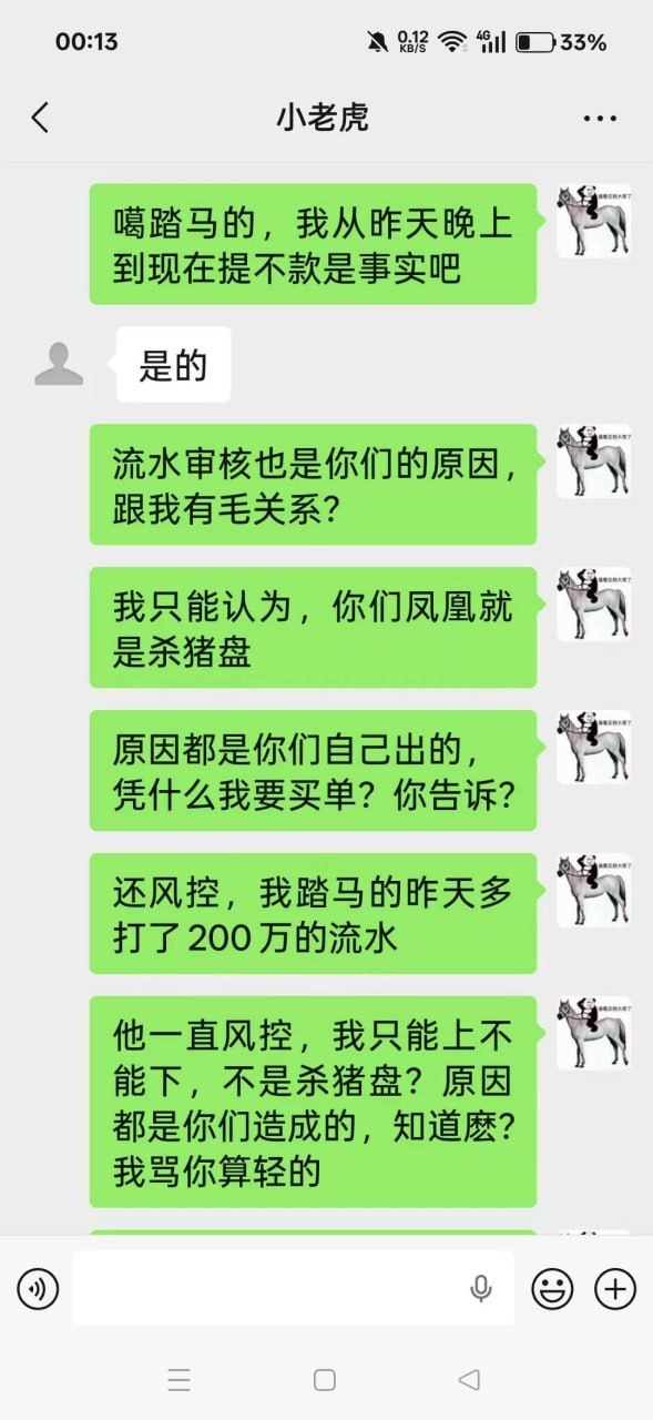 曝光FH体育（凤凰体育）黑平台！流水三四千万，赢 98 万直接封号