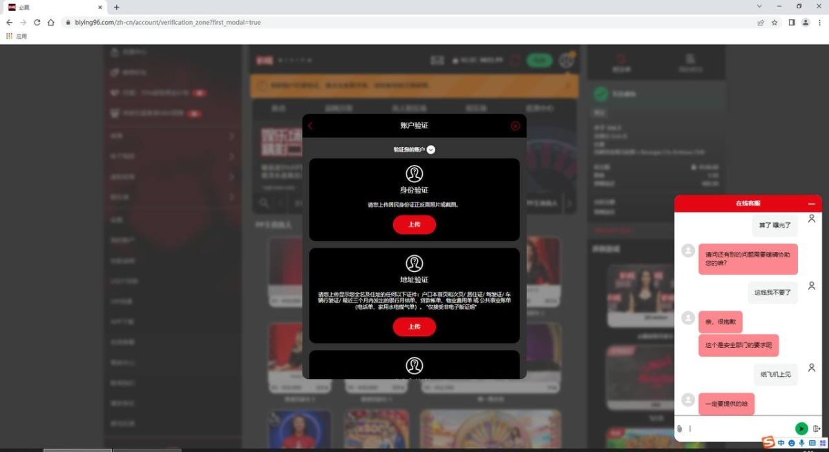 曝光必赢平台纯黑台！赢钱就刁难，提现要户口本，只进不出