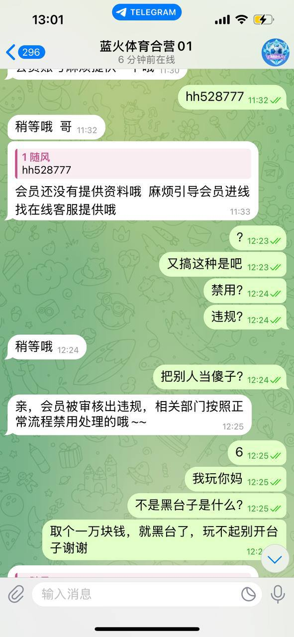 曝光黑平台蓝火体育：刷十万流水正常，提现就判违规，纯纯骗钱台！