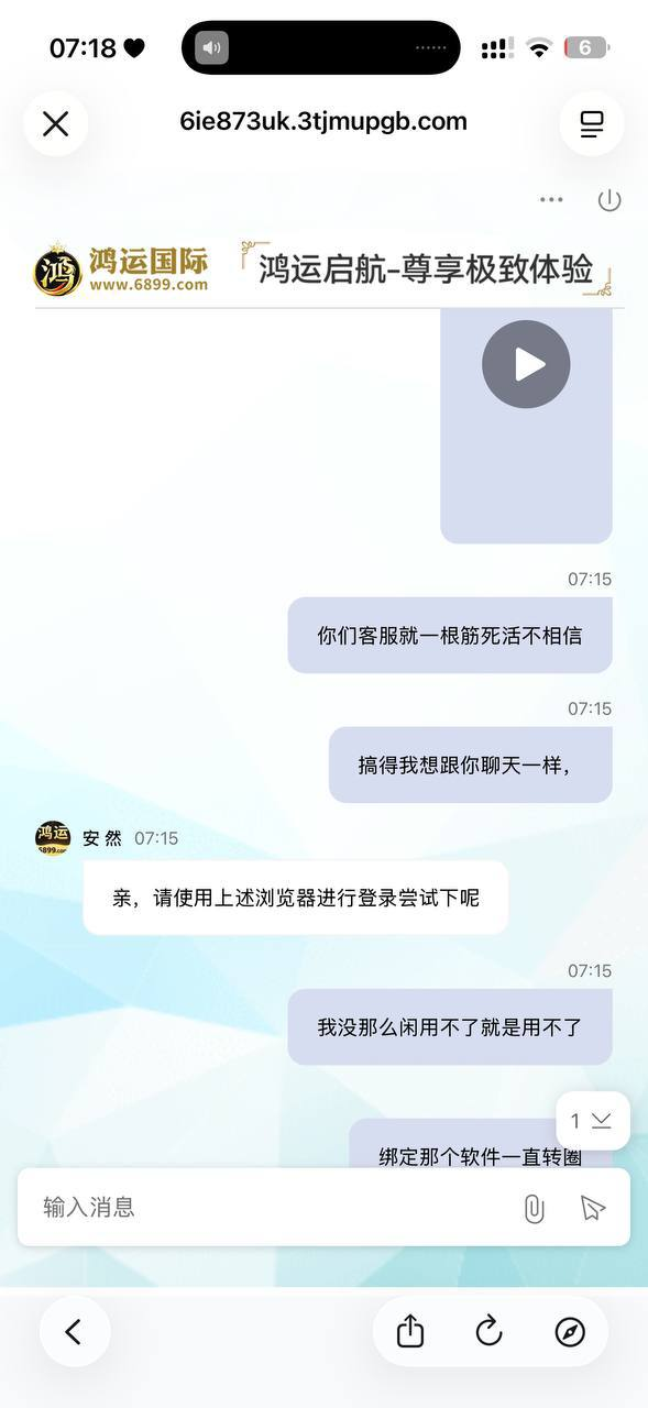 曝光：鸿运国际黑平台实锤！赢钱就卡、提现卡死，纯属耍无赖