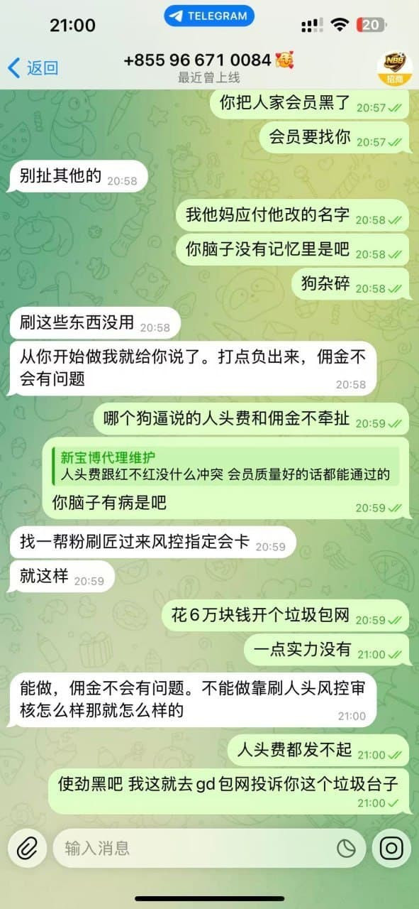 曝光GD包网旗下新宝博体育，黑佣金黑盈利，双标收割！