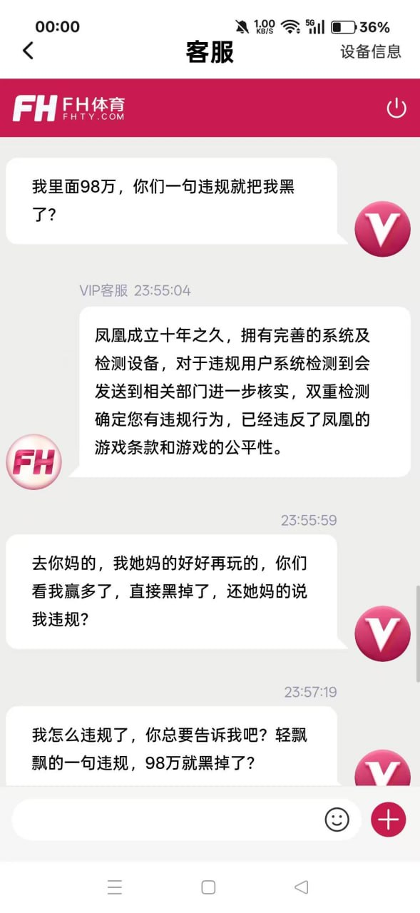 曝光FH体育（凤凰体育）黑平台！流水三四千万，赢 98 万直接封号