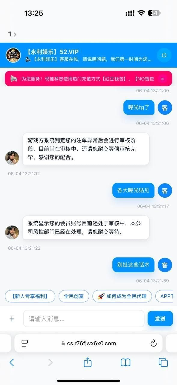 曝光黑平台永利娱乐：充值秒过、提现就拒，注单异常成万能借口