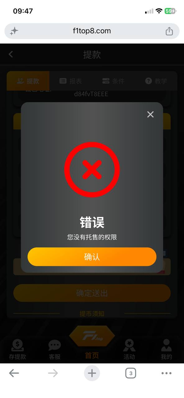 曝光黑平台F1，注册送金是陷阱，充值后有进无出！