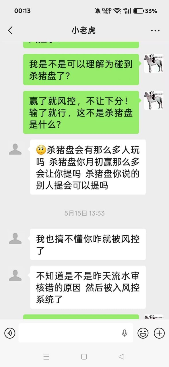 曝光FH体育（凤凰体育）黑平台！流水三四千万，赢 98 万直接封号