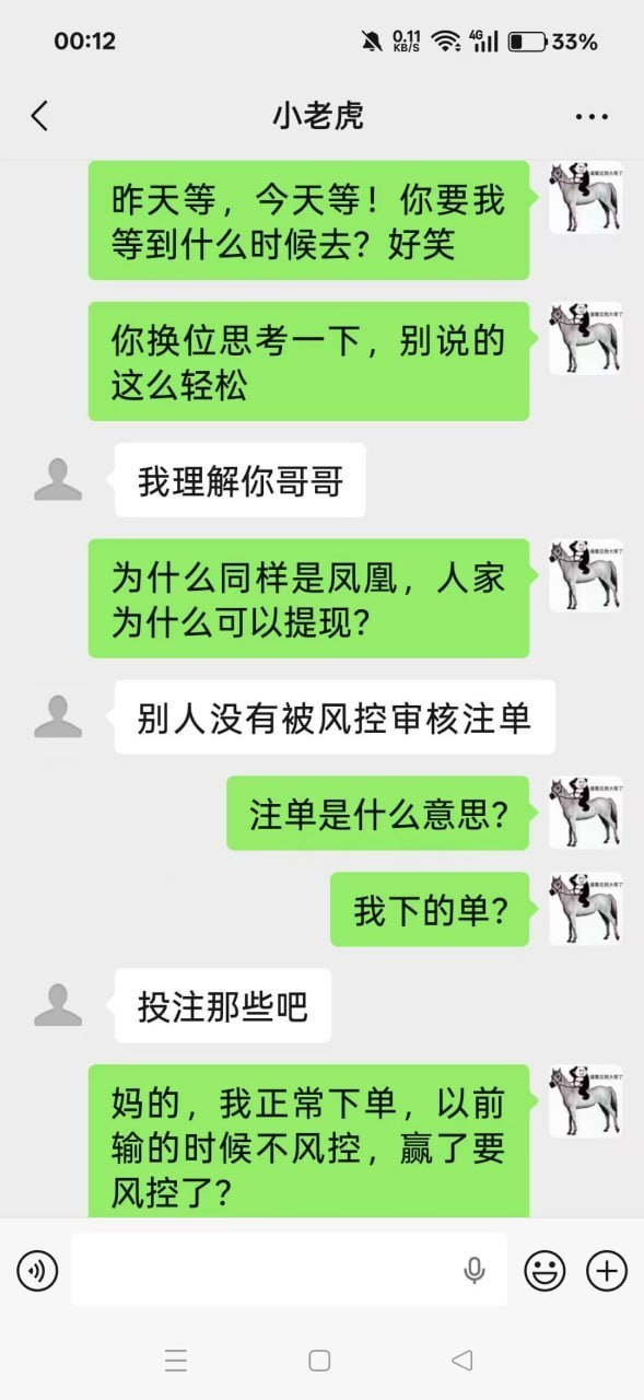 曝光FH体育（凤凰体育）黑平台！流水三四千万，赢 98 万直接封号