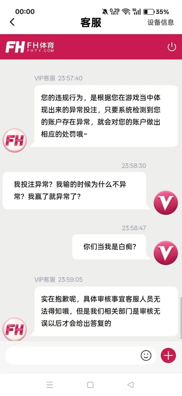曝光FH体育（凤凰体育）黑平台！流水三四千万，赢 98 万直接封号