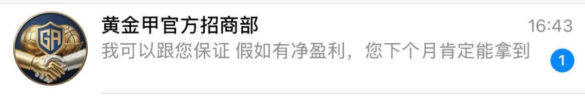 全网曝光：黄金甲平台篡改规则、赖账不结！附关联黑台名单