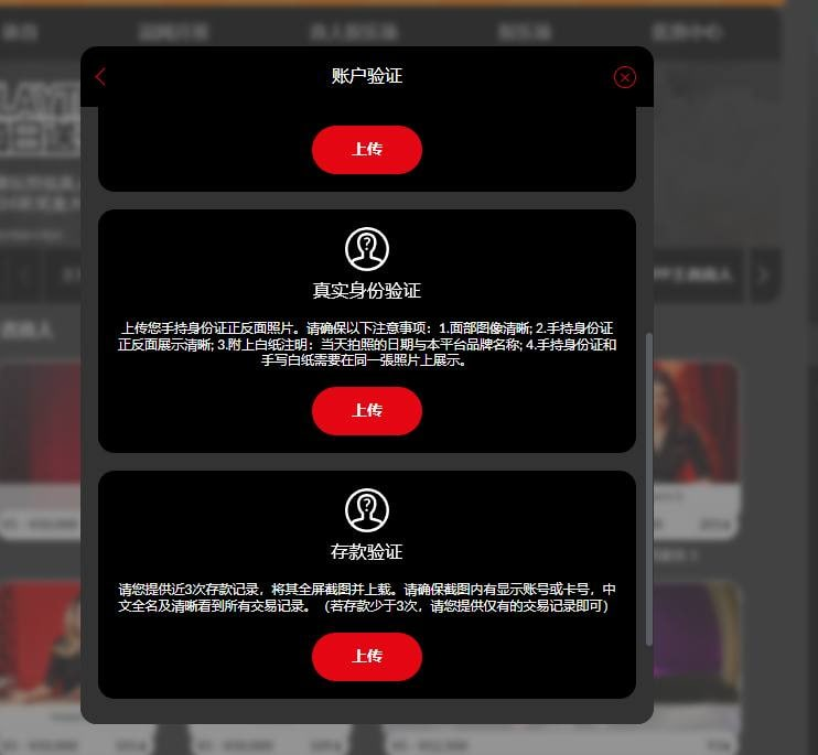 曝光必赢平台纯黑台！赢钱就刁难，提现要户口本，只进不出