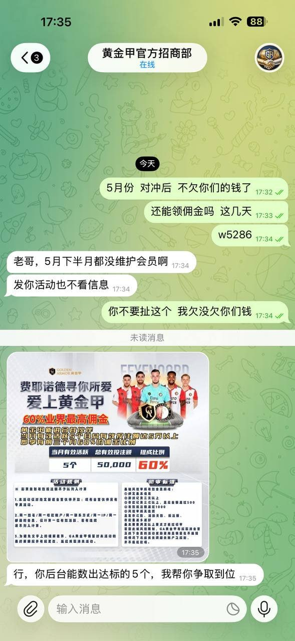 全网曝光：黄金甲平台篡改规则、赖账不结！附关联黑台名单