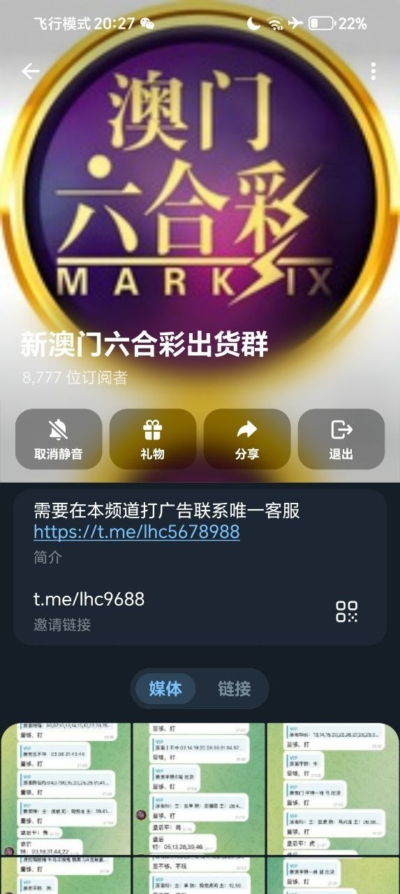 曝光澳门六合彩群专业诈骗！层层套钱，转完直接拉黑，一分不退