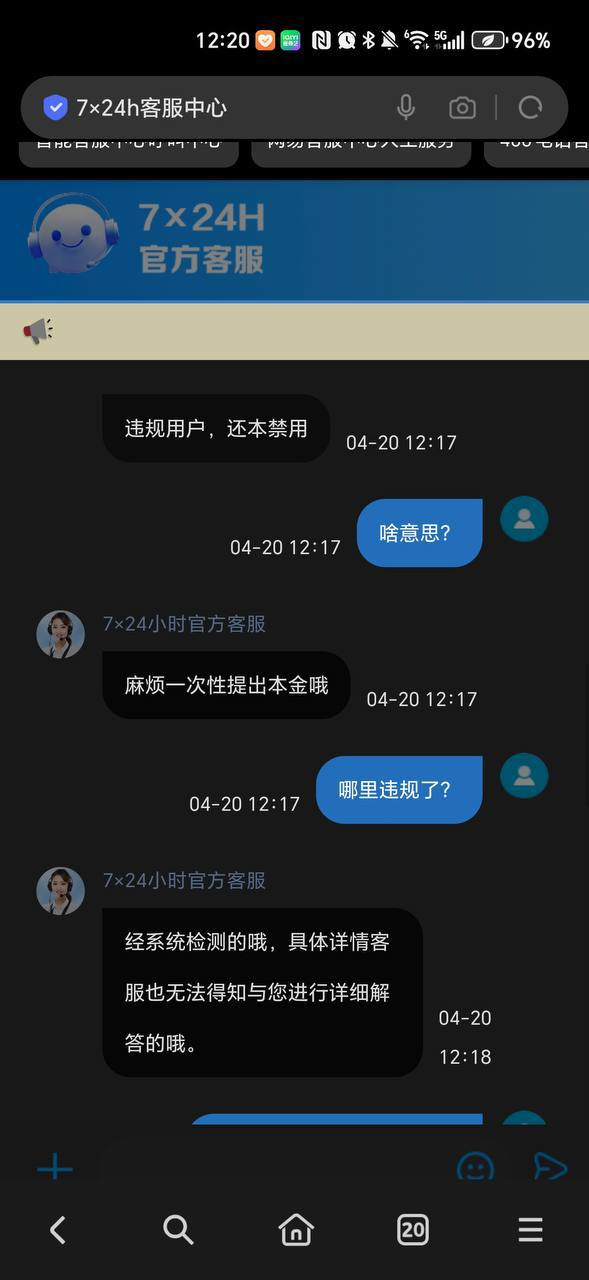 曝光黑平台蓝火体育：刷十万流水正常，提现就判违规，纯纯骗钱台！