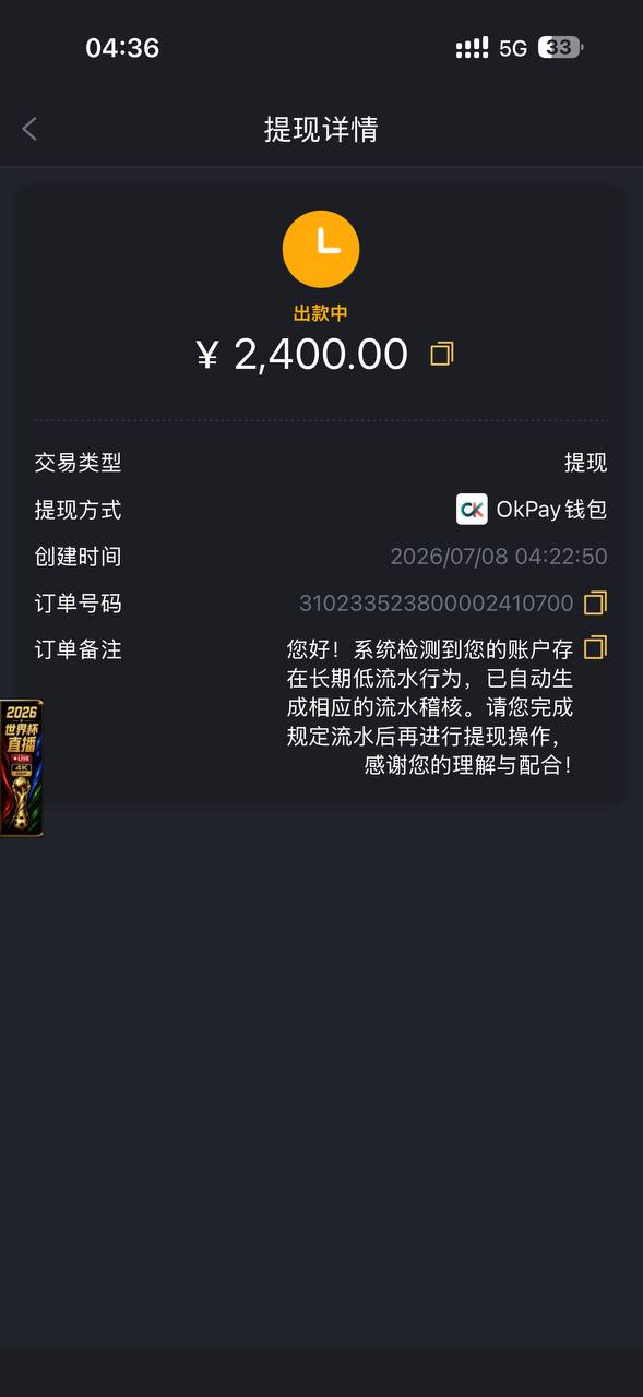黑平台曝光：澳门新葡京及关联平台，赢钱直接黑款 第2张