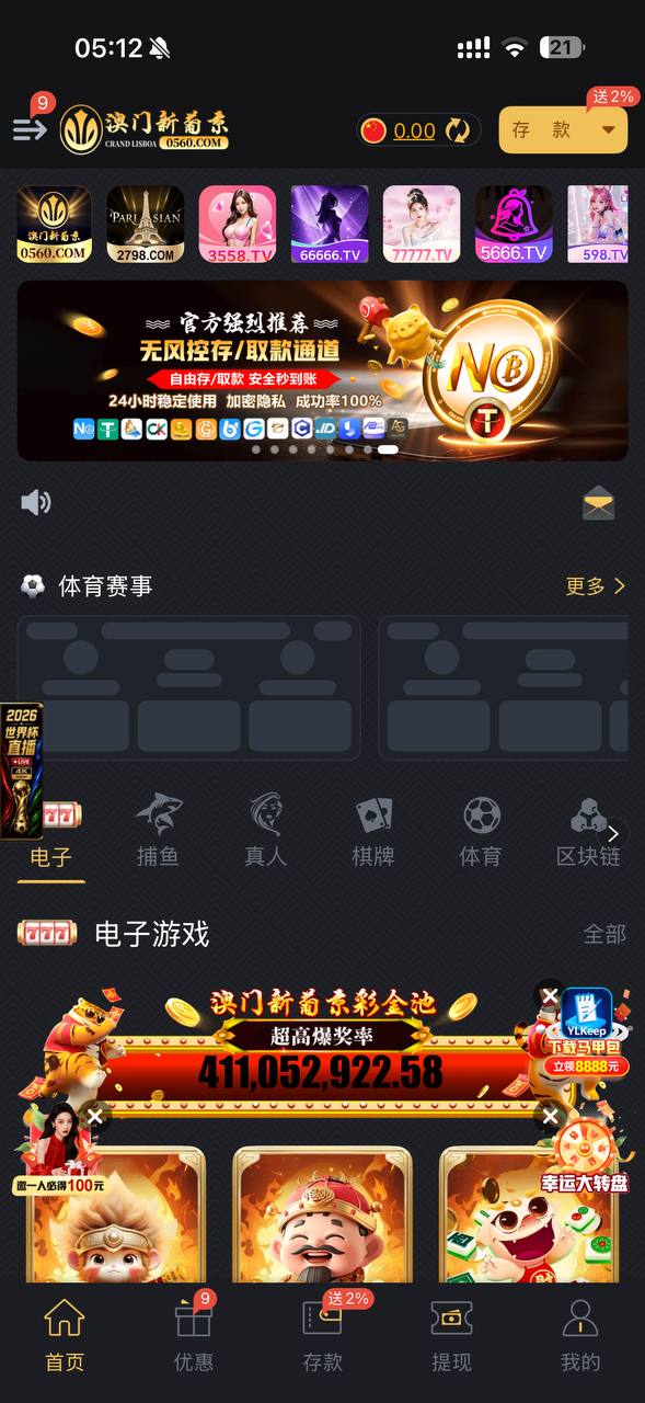 黑平台曝光：澳门新葡京及关联平台，赢钱直接黑款 第3张