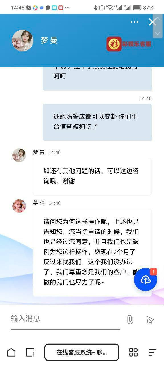 新全迅网 平台坑人客服财务联手吃手续费