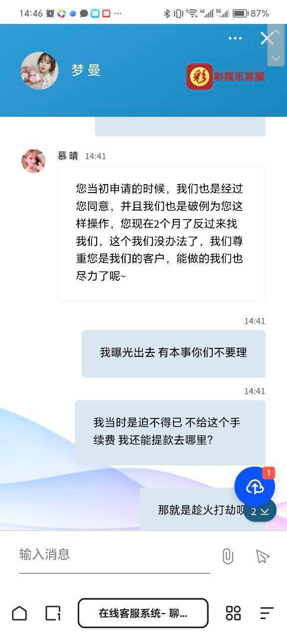 新全迅网 平台坑人客服财务联手吃手续费