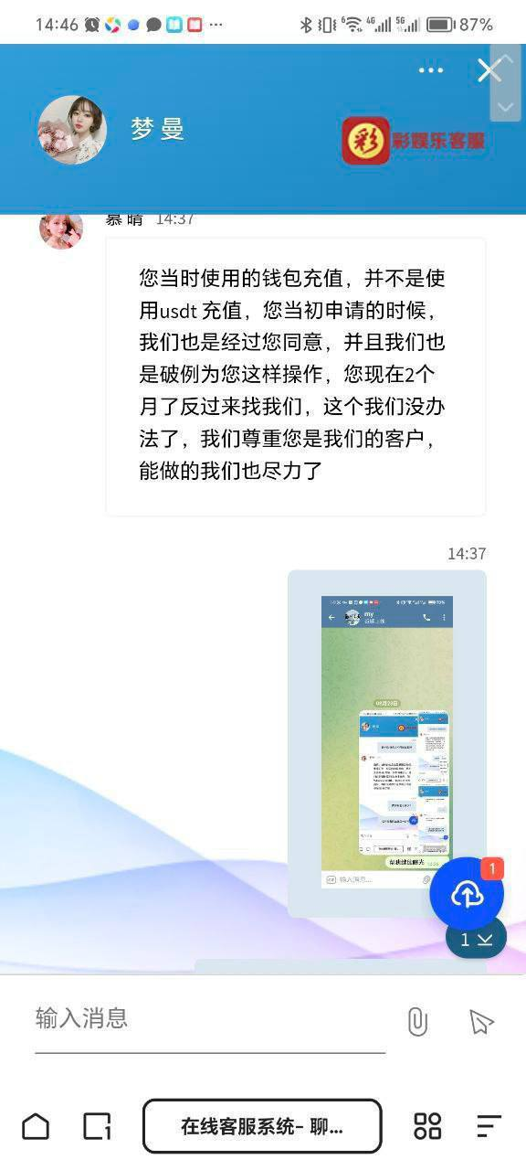 新全迅网 平台坑人客服财务联手吃手续费