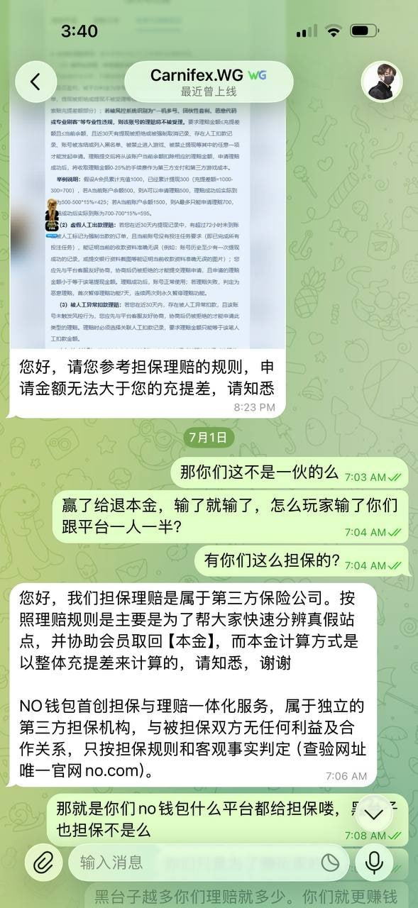曝光鼎盛娱乐，黑款5000U，所谓担保形同虚设