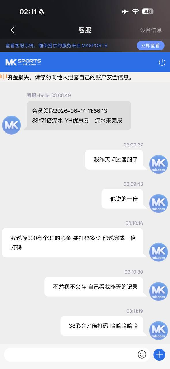 曝光MK体育黑平台，强制送彩金绑流水，变相卡提现