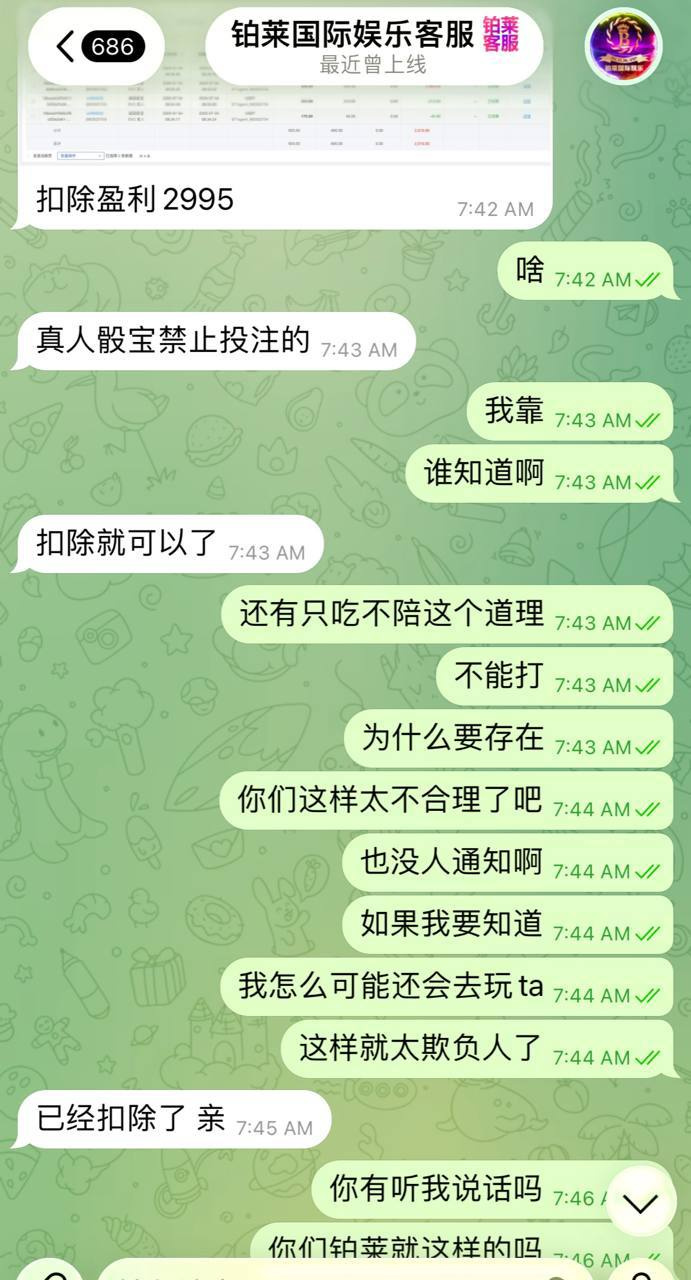 紧急避雷｜西港 铂莱国际娱乐：制裁名单 + 赢钱即扣款，典型黑平台