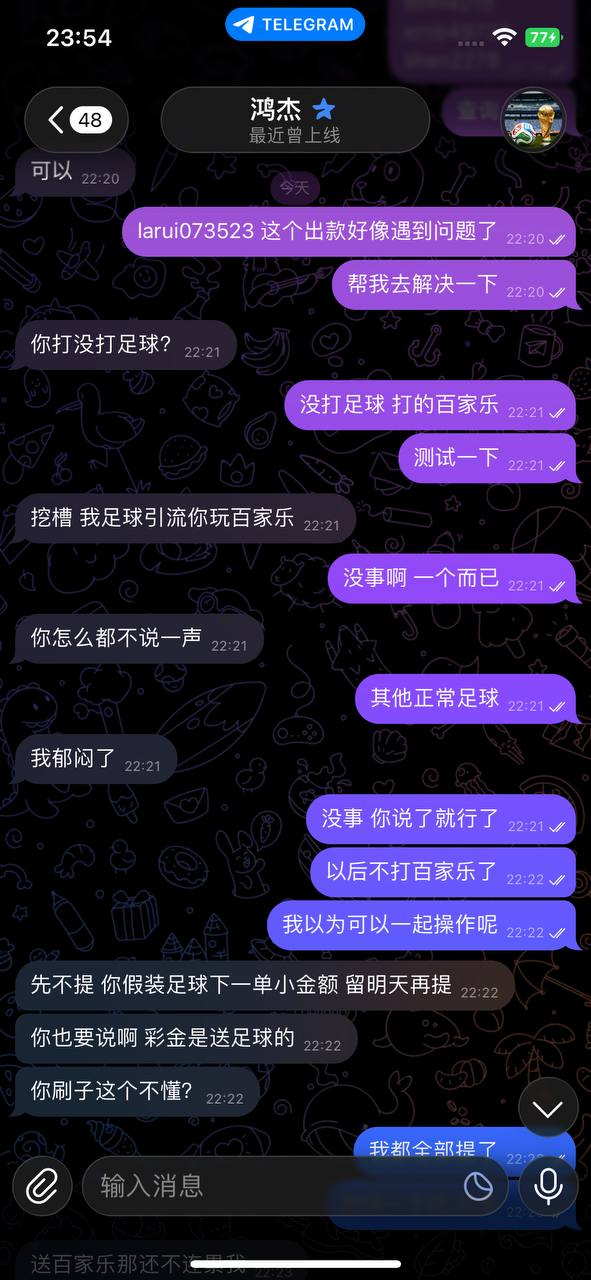 曝光A8体育：自称 “组长” 联合刷量套利，本金一卡即失联