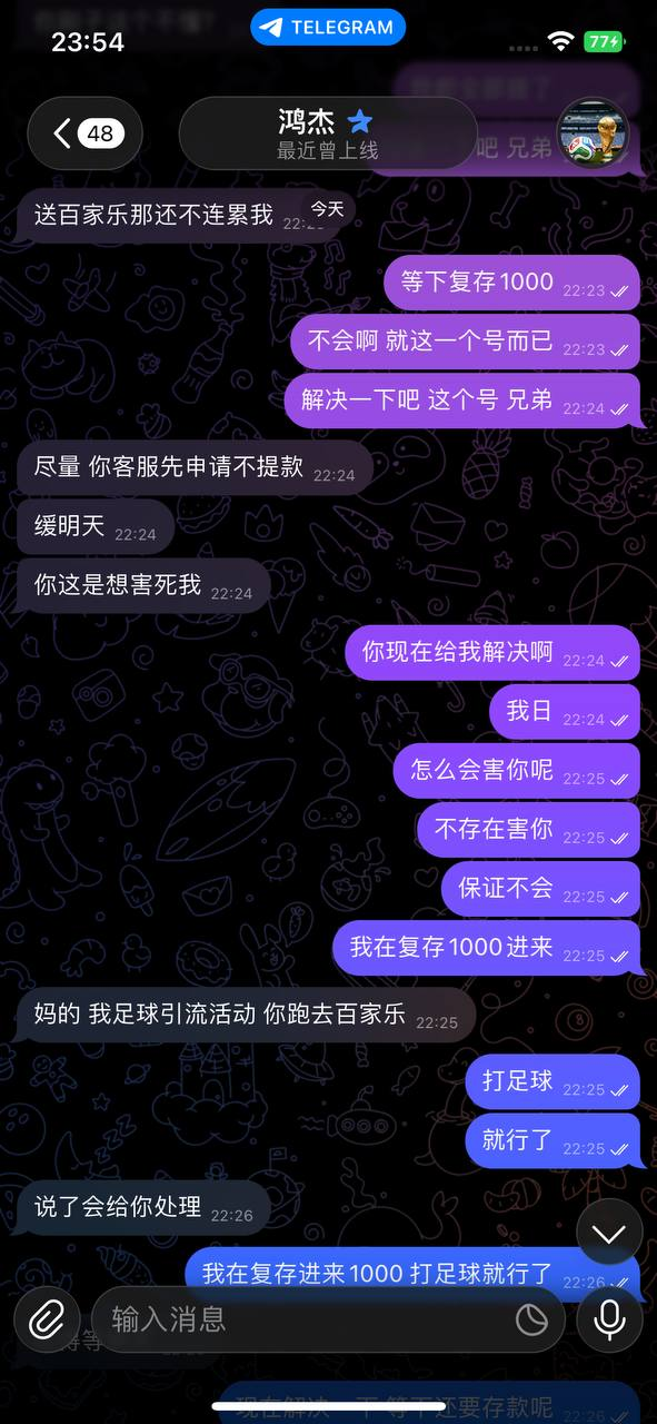 曝光A8体育：自称 “组长” 联合刷量套利，本金一卡即失联