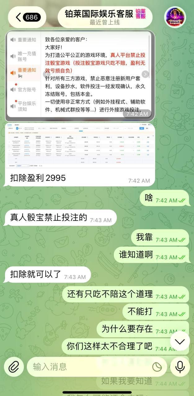 紧急避雷｜西港 铂莱国际娱乐：制裁名单 + 赢钱即扣款，典型黑平台