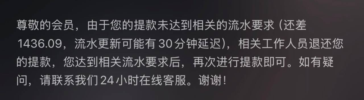 曝光MK体育黑平台，强制送彩金绑流水，变相卡提现