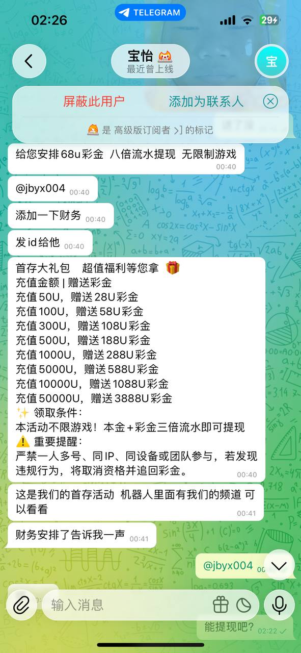 避雷这个 #金博娱乐 野鸡台子