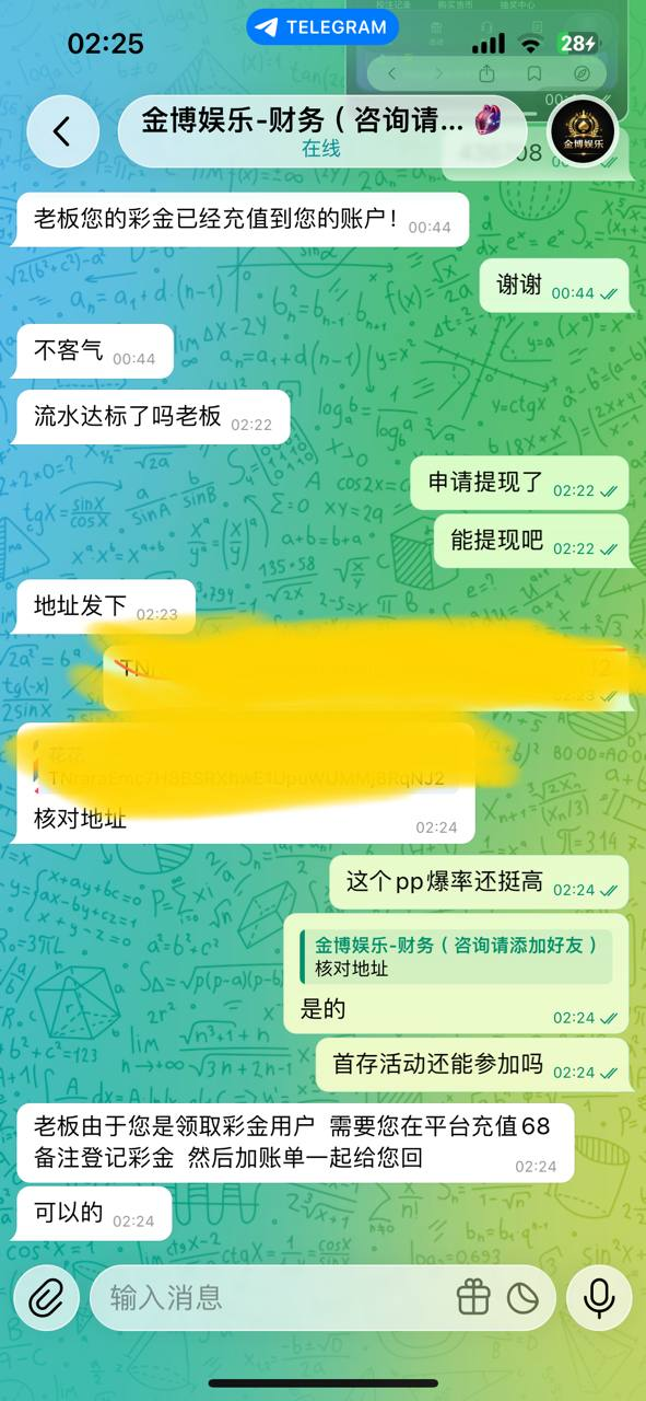 避雷这个 #金博娱乐 野鸡台子