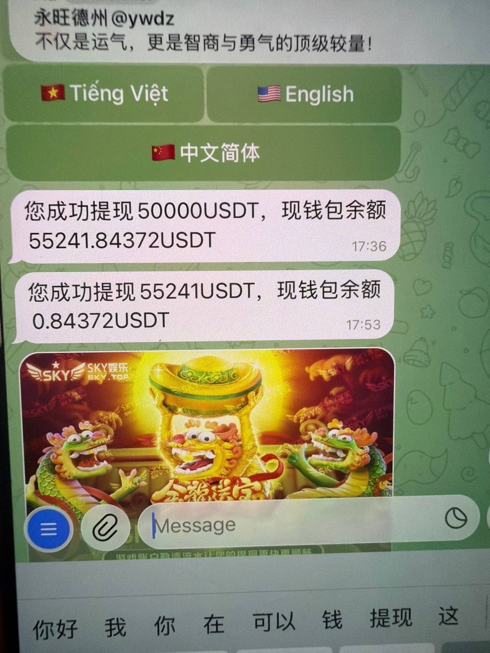曝光｜SKY娱乐黑平台，黑走230万！充值50万U到头来一场空