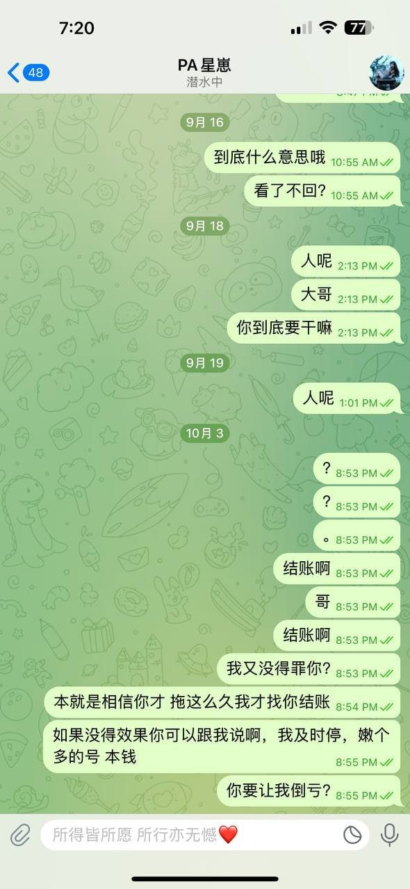 曝光｜AG尊龙凯时拖欠渠道费 2000U！代理耍赖无底线