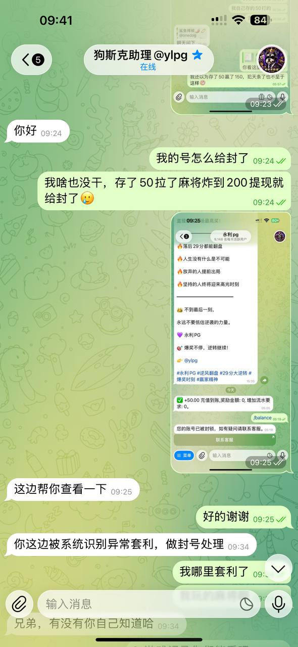 黑平台曝光｜永利、PG飞投！提款秒封号，诋毁玩家 “白嫖”，嚣张无底线