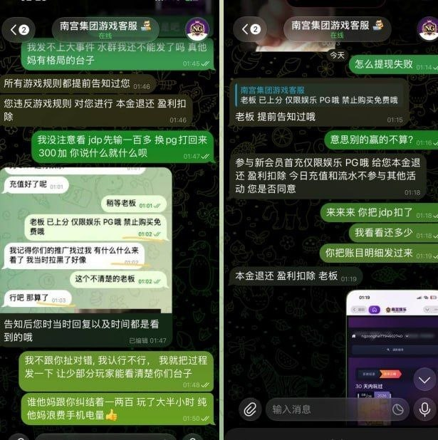 曝光 黑平台 南宫娱乐 先诱导充值，提现时便抠条款扣除盈利。