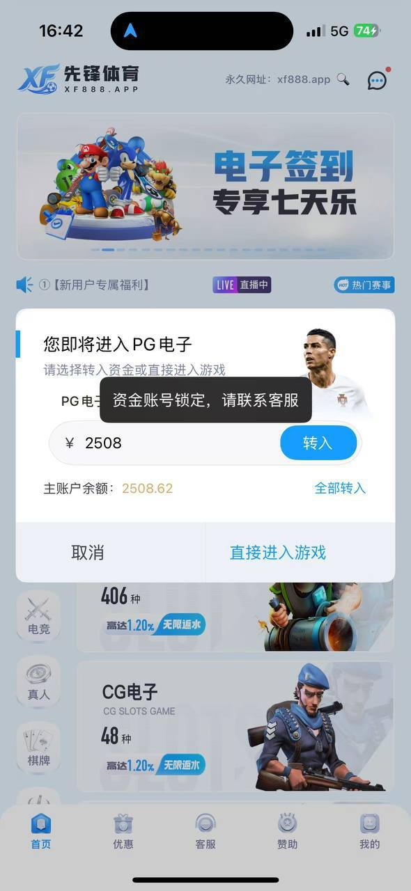 先锋体育：赢到 2500 只提 100 反扣 “多账号套利” 直接黑款