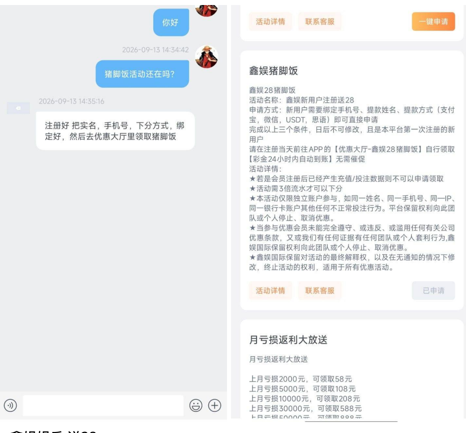 鑫娱娱乐 送28