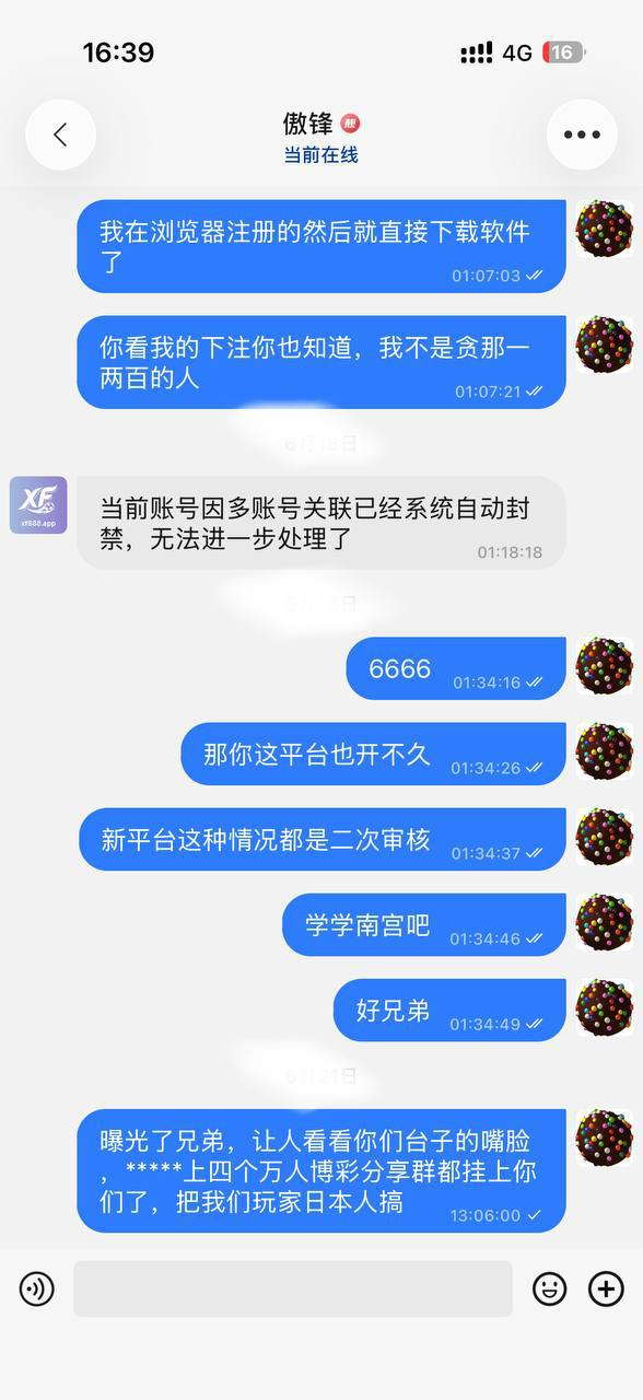 先锋体育：赢到 2500 只提 100 反扣 “多账号套利” 直接黑款