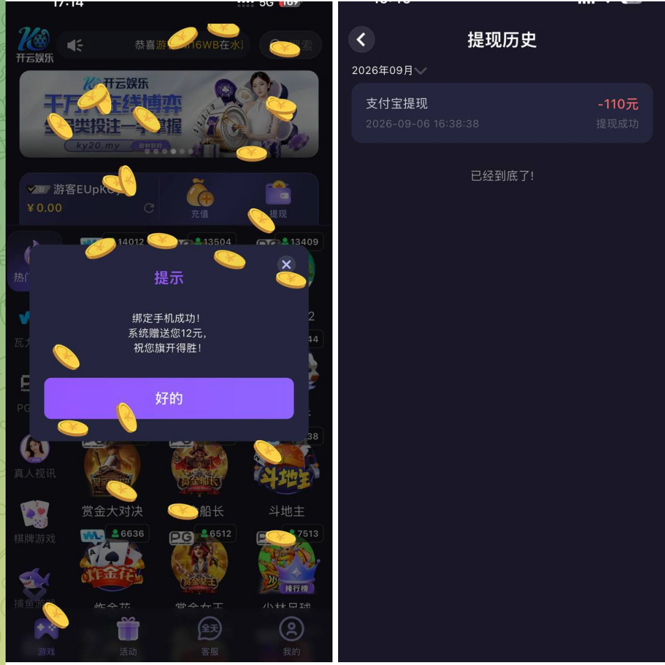 开云娱乐 送12