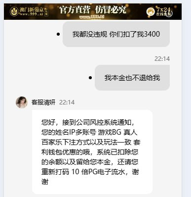 澳门新葡京：赢到 5400 元即黑款