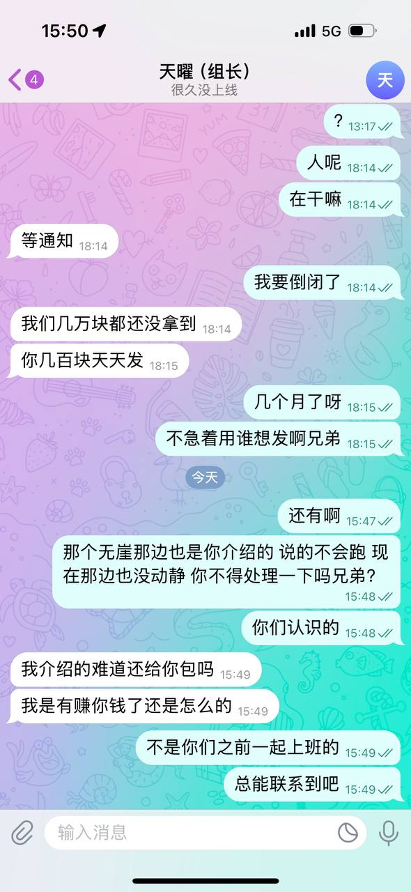  傻逼公司的组长，之前名叫 #天耀，现在叫福