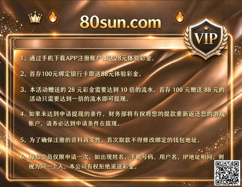 送彩金活动